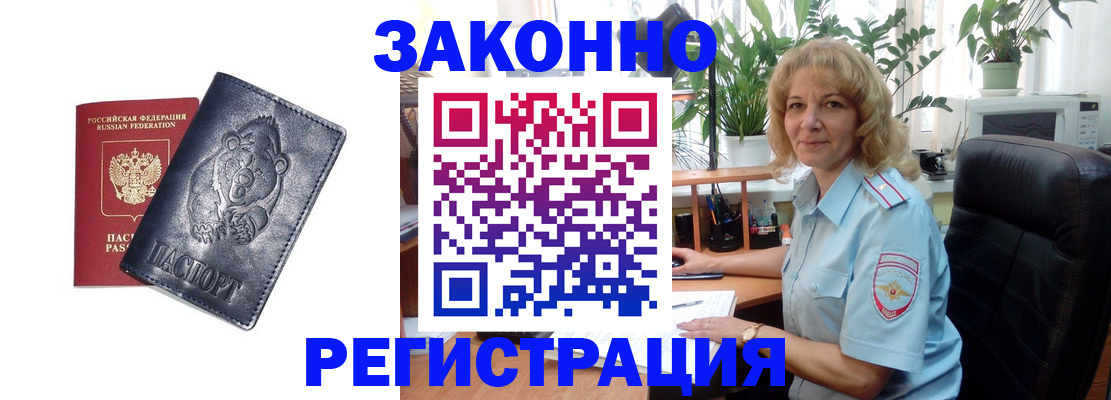 прописка законно в Валуйках
