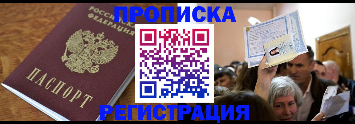 прописка в квартире в Валуйках