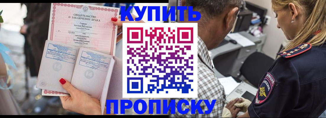 прописка законно в Валуйках