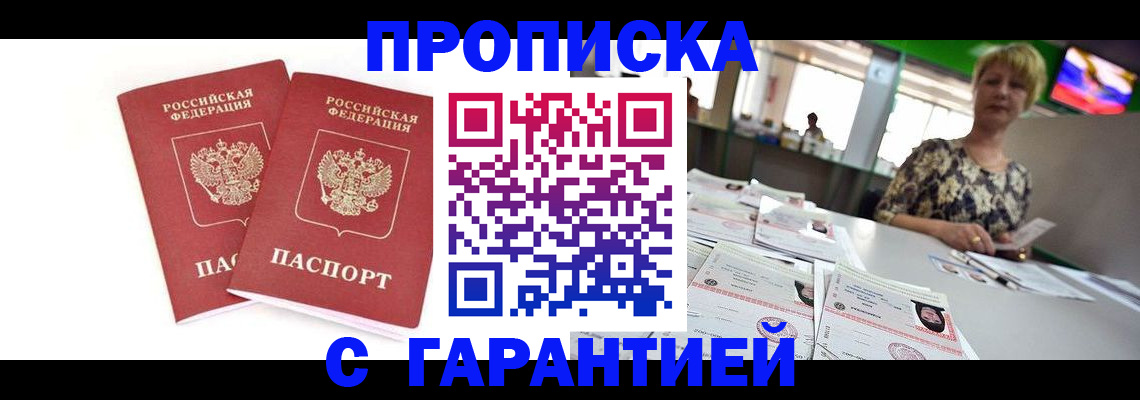 временная регистрация 2025 в Валуйках