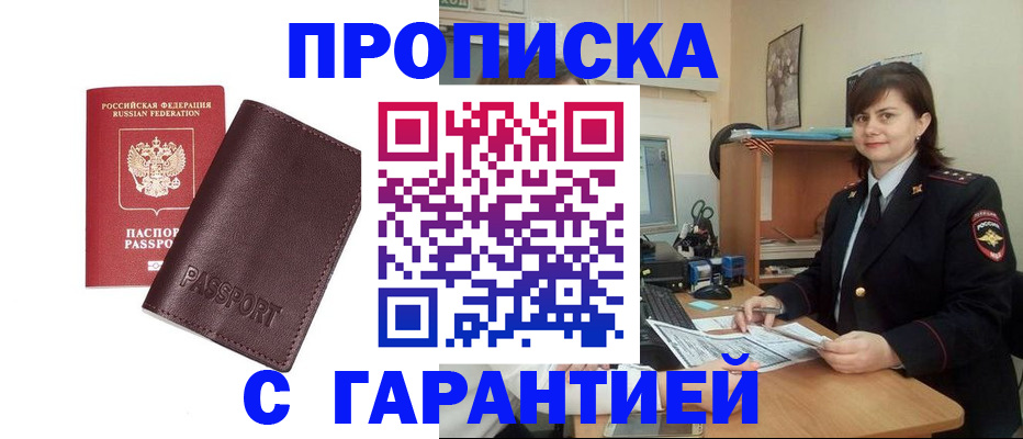временная регистрация гарантия в Валуйках