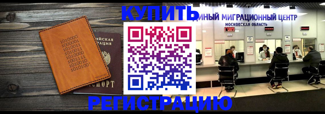 временная регистрация недорого в Валуйках