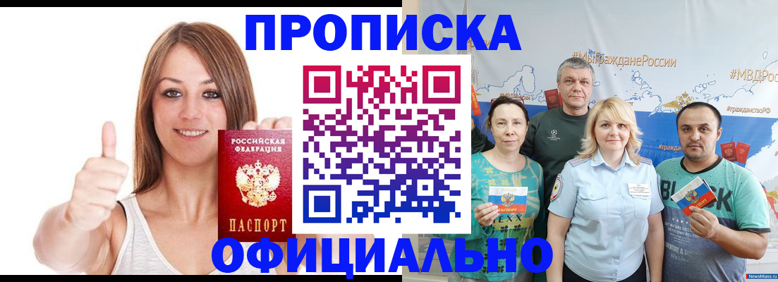 прописка штамп в Валуйках